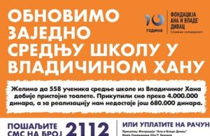 SMS akcija za obnovu toaleta srednjoškolcima u Hanu