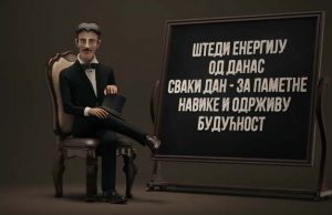 „Čuvaj, štedi, ne rasipaj energiju“